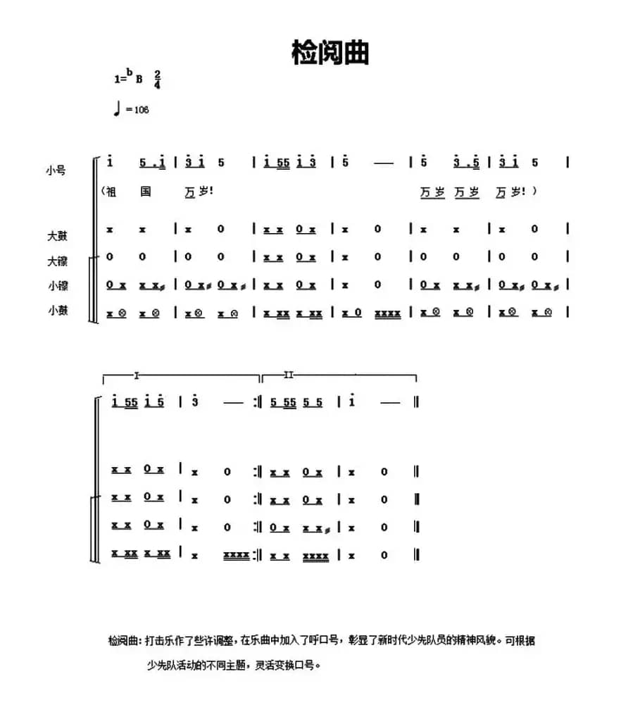 中国少年先锋队鼓号谱：6、检阅曲 