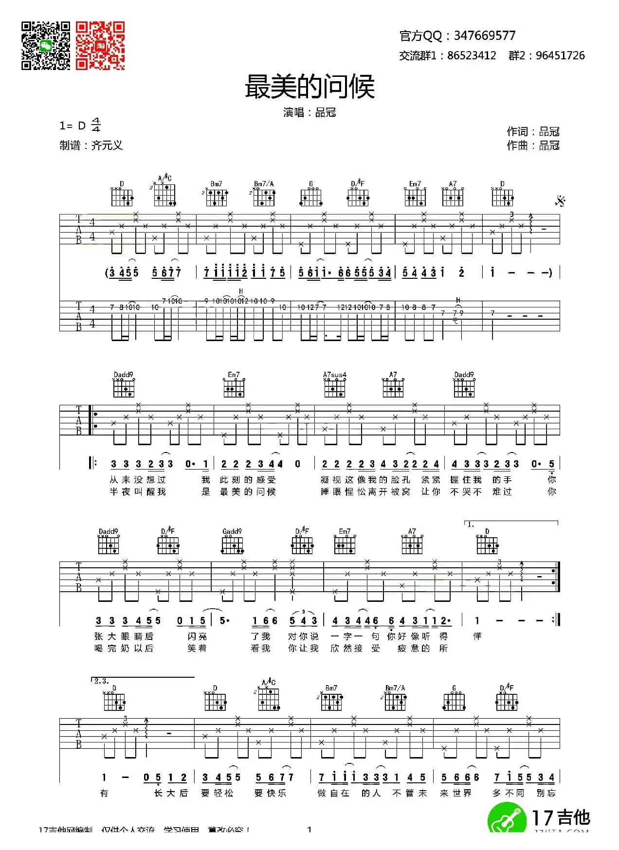 最美的问候（齐元义制谱版）