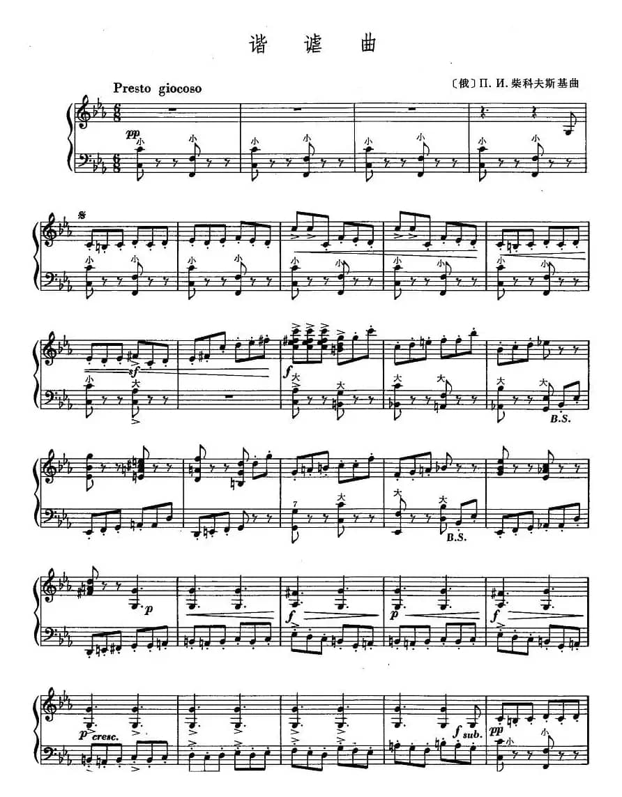 谐谑曲（柴可夫斯基作曲版）