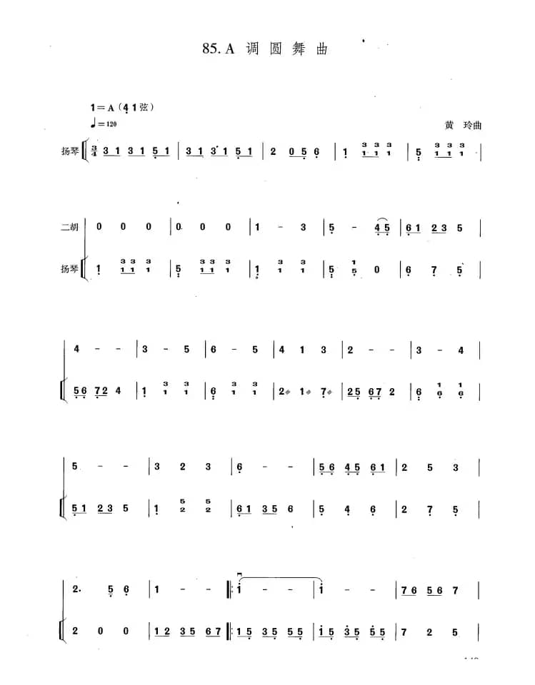 A调圆舞曲（扬琴伴奏谱）