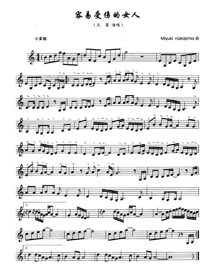 容易受伤的女人