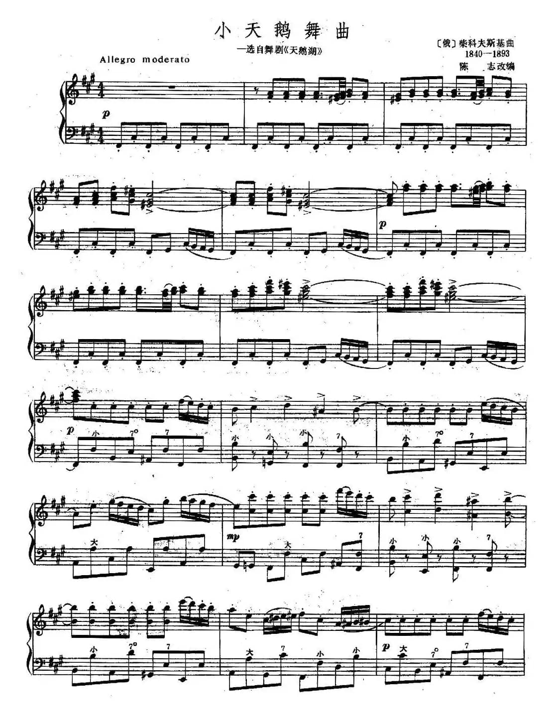 小天鹅舞曲（陈志改编版）
