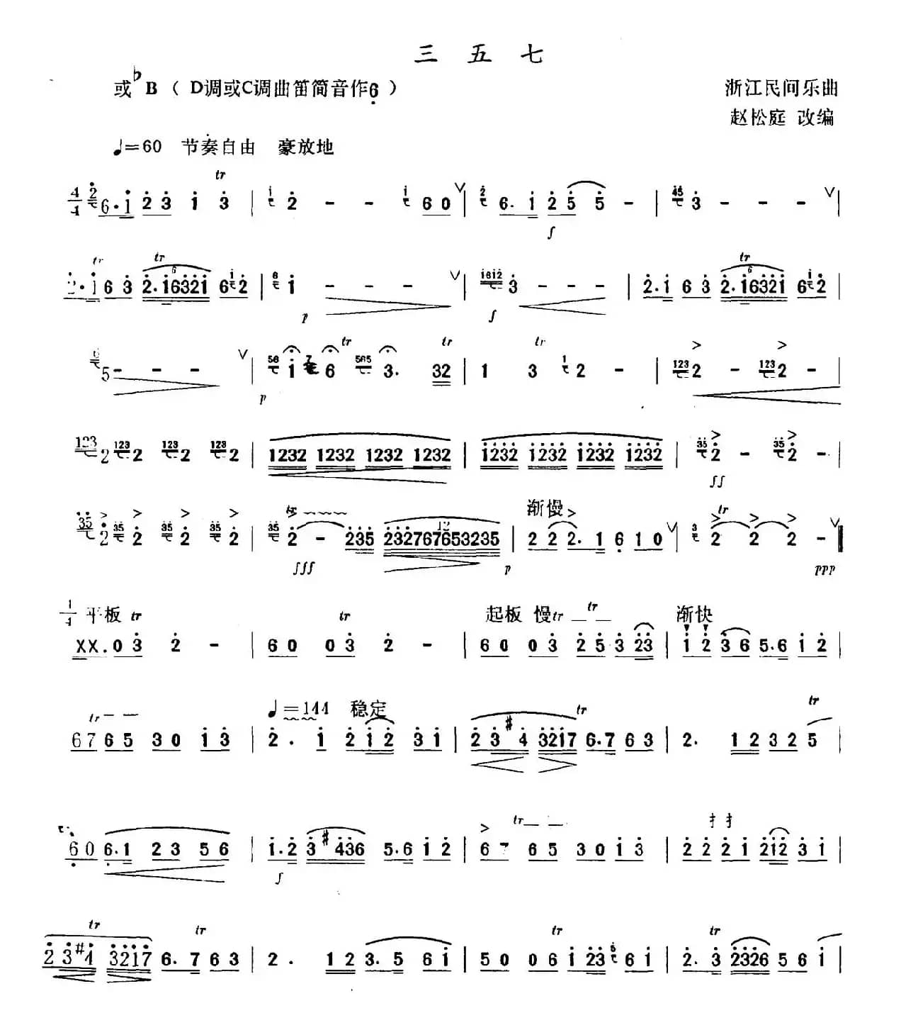 三五七（5个版本）