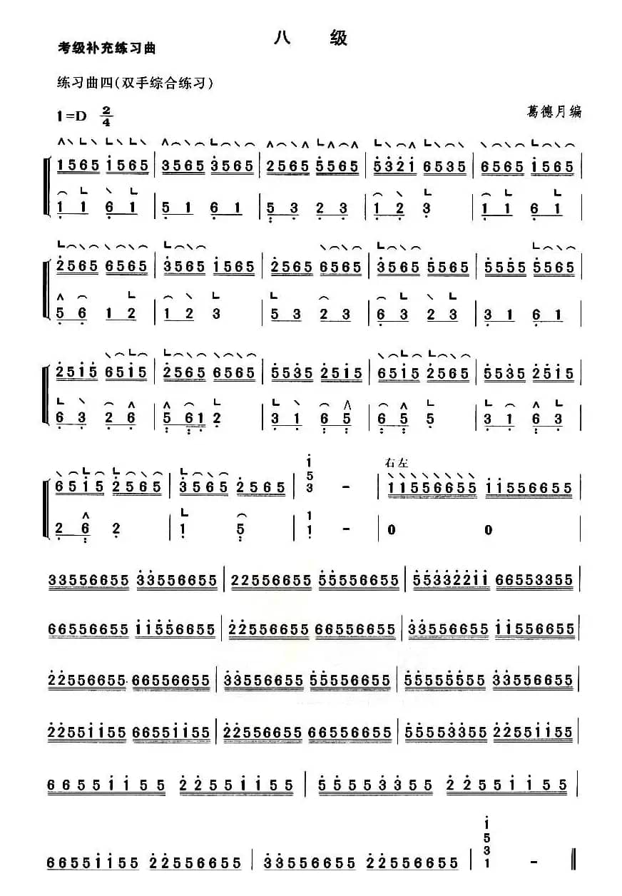 考级补充练习曲（八级）