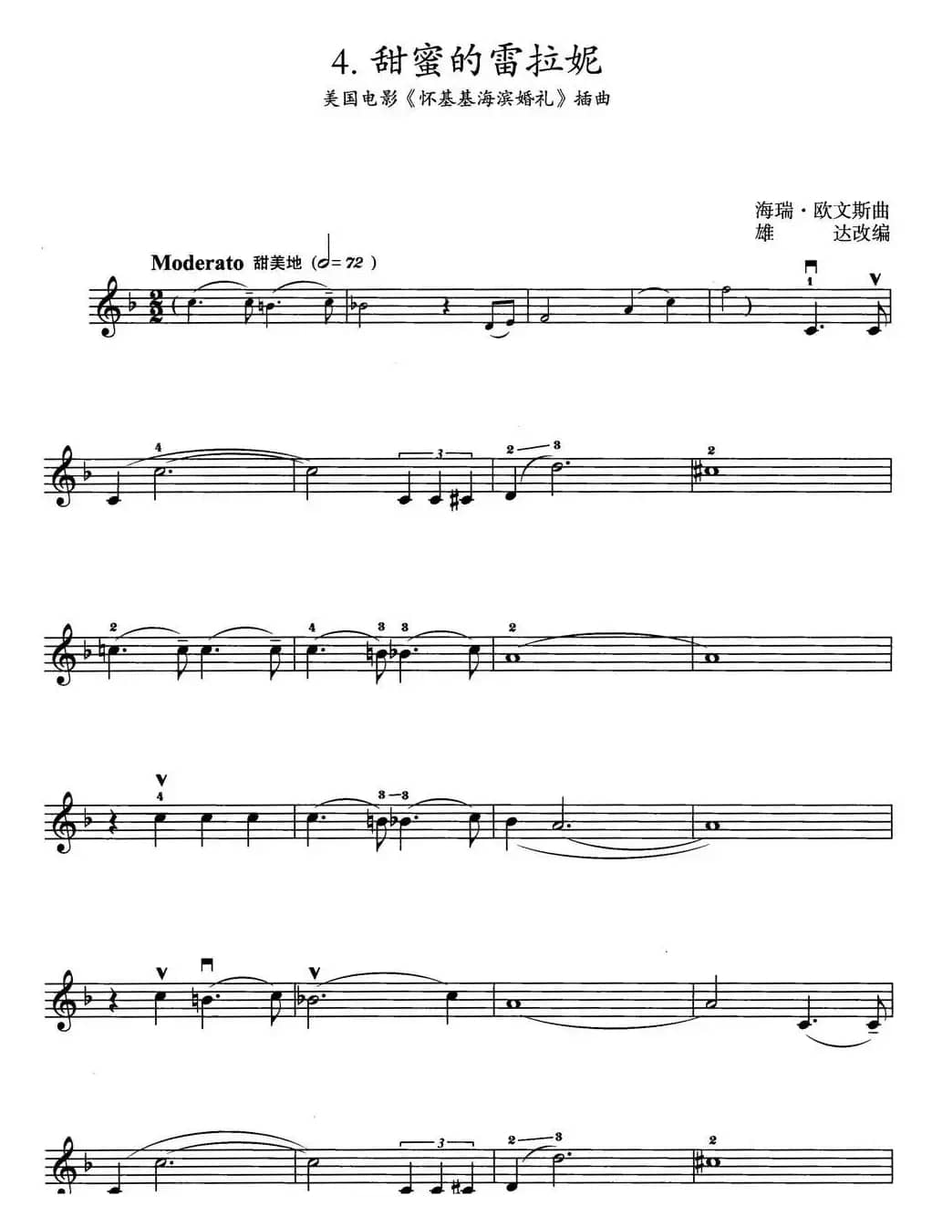 甜蜜的雷拉妮（美国电影《怀基基海滨婚礼》插曲）