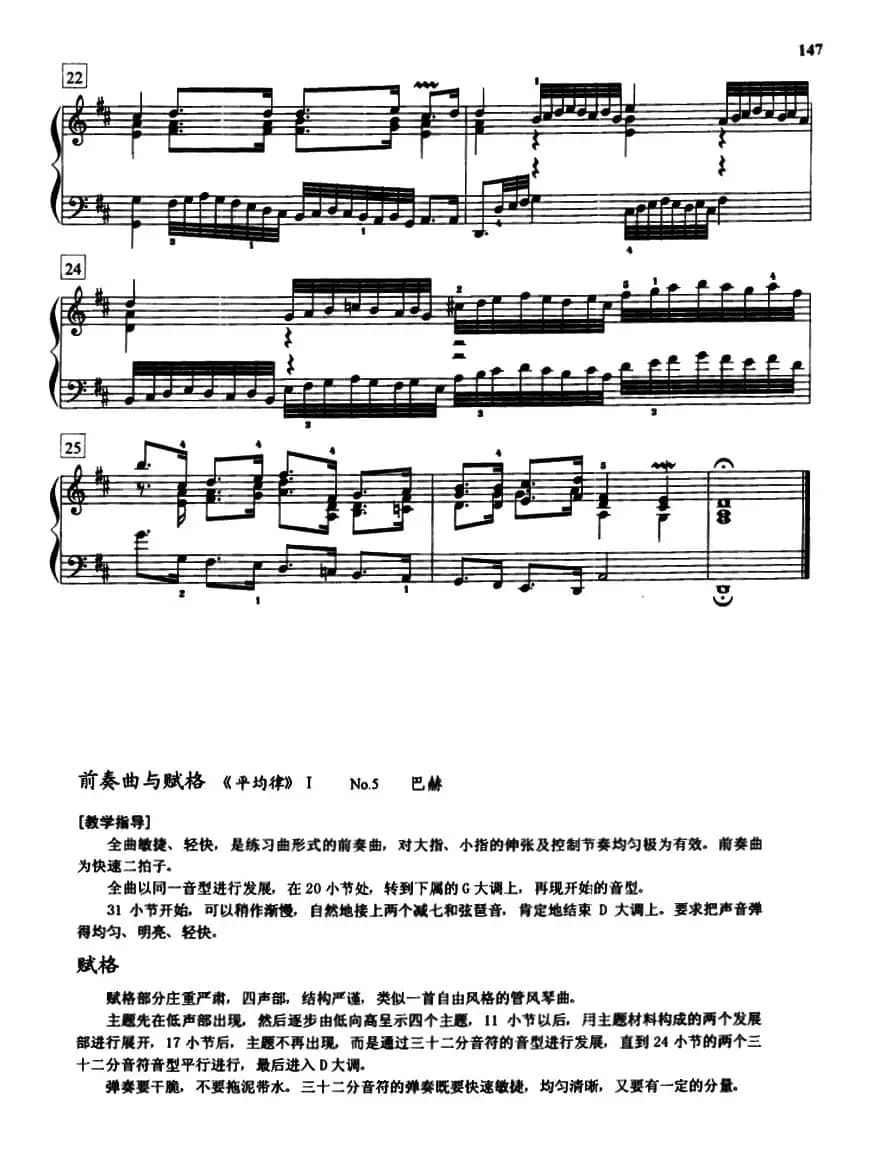前奏曲与赋格（《平均律》1.No.5）