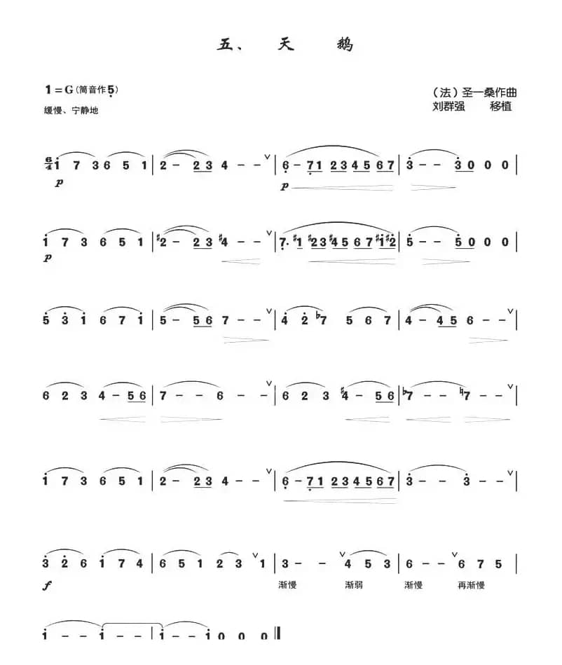 天鹅（箫独奏曲）