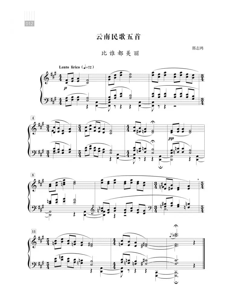 郭志鸿：云南民歌五首（比谁都美丽）