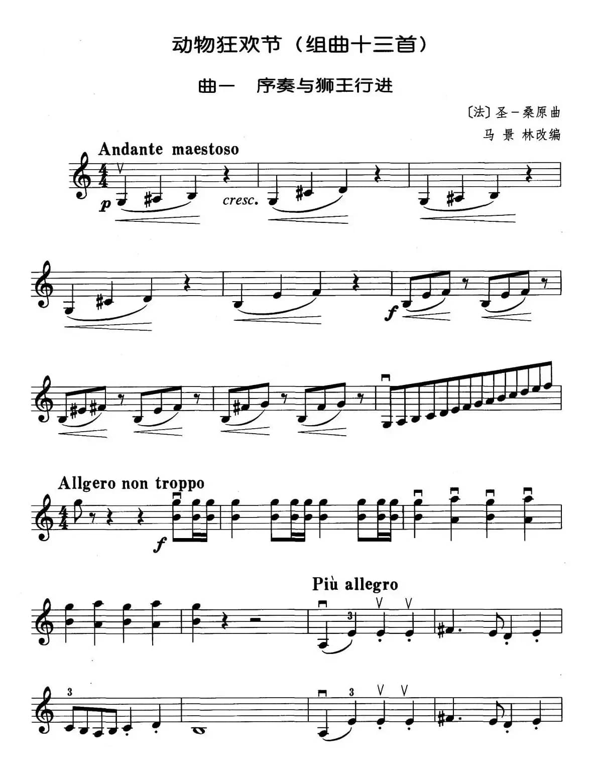 动物狂欢节组曲：一、序奏与狮王行进