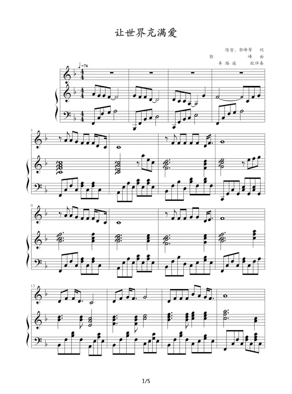 让世界充满爱（合唱钢琴伴奏谱）（车路遥配伴奏）