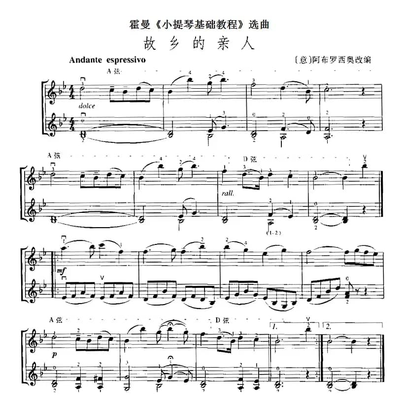 霍曼《小提琴基础教程》选曲：故乡的亲人（二重奏）
