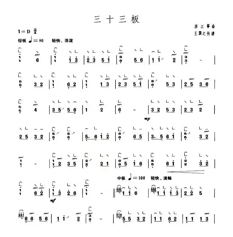 三十三板（【上海筝会】考级三级曲目）