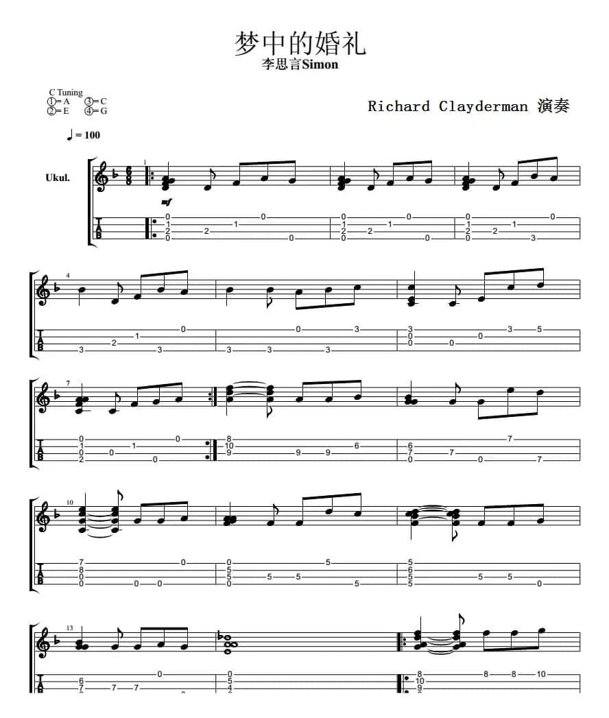 梦中的婚礼（尤克里里指弹谱）