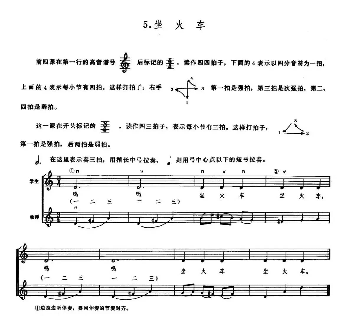 学琴之路练习曲5、坐火车