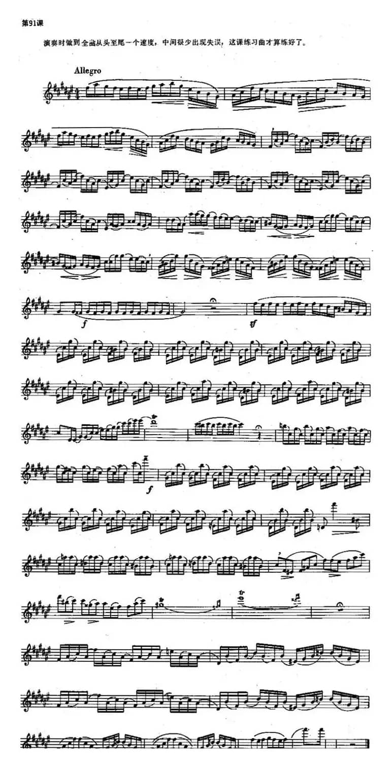 长笛练习曲100课之第91课 （匀速练习曲）