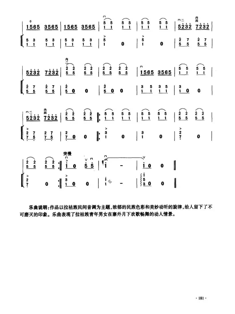 边寨欢歌（二胡+扬琴伴奏）