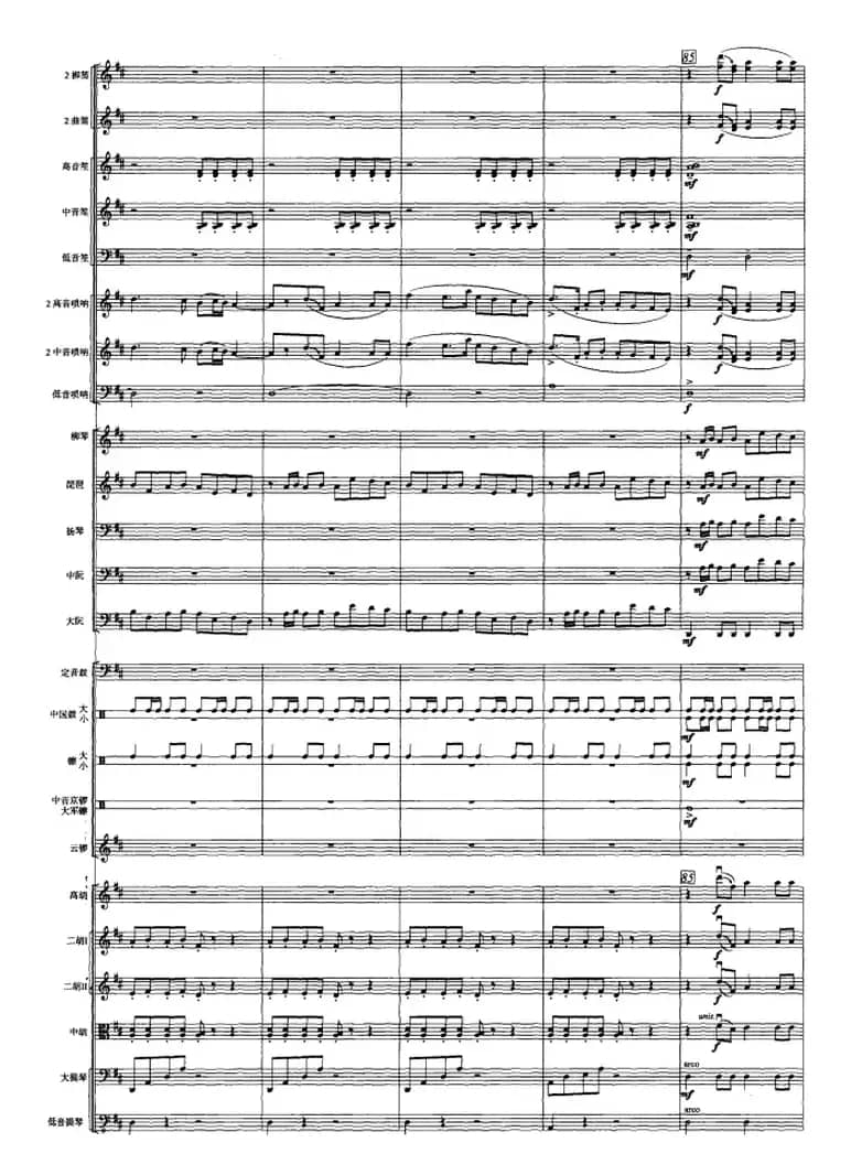 古槐寻根（民族管弦乐总谱）