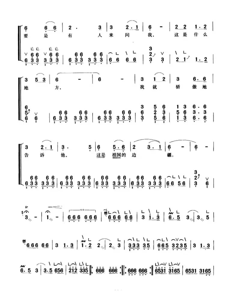 草原上升起不落的太阳（弹唱谱）