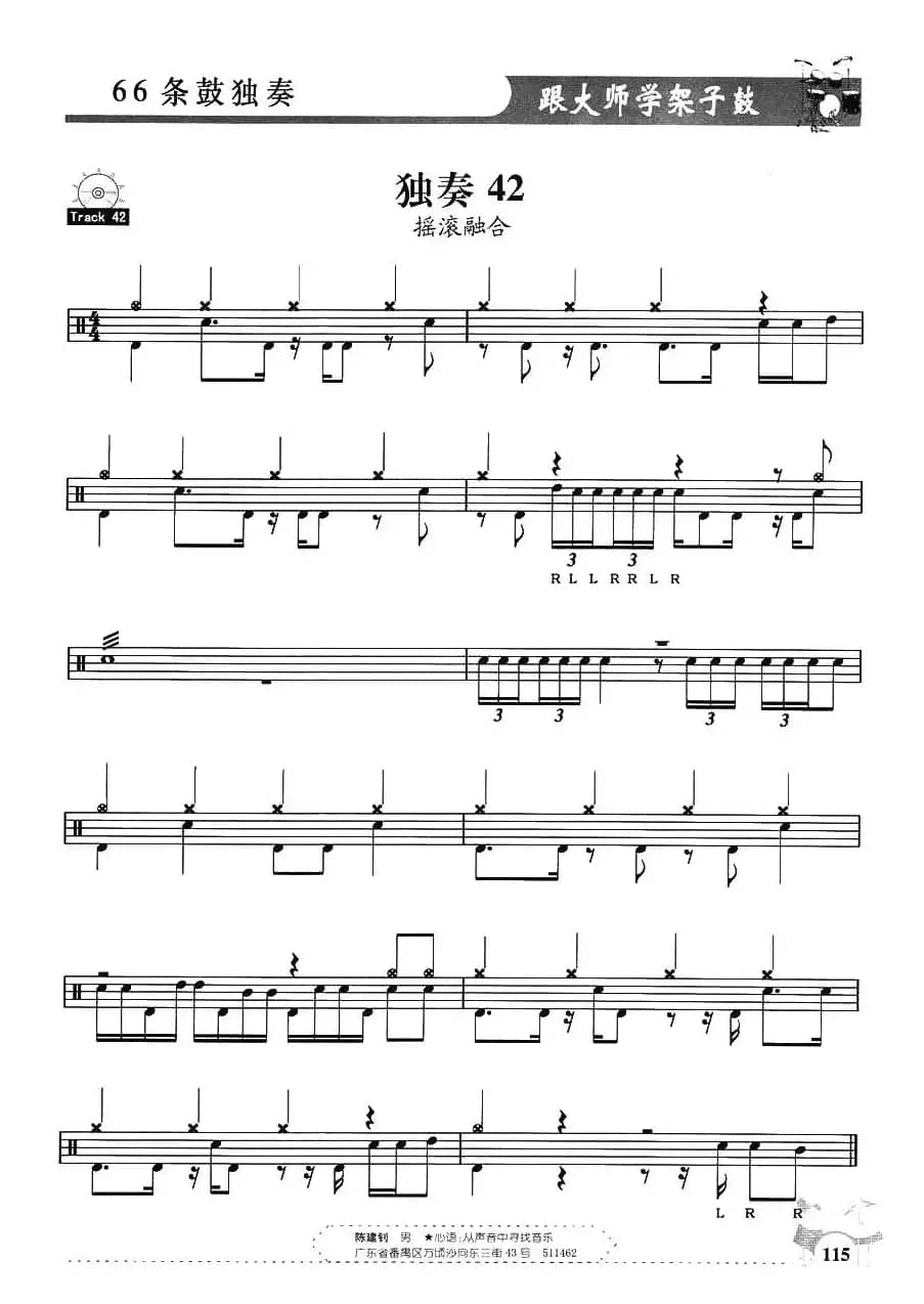 架子鼓独奏练习谱66条（41—50）