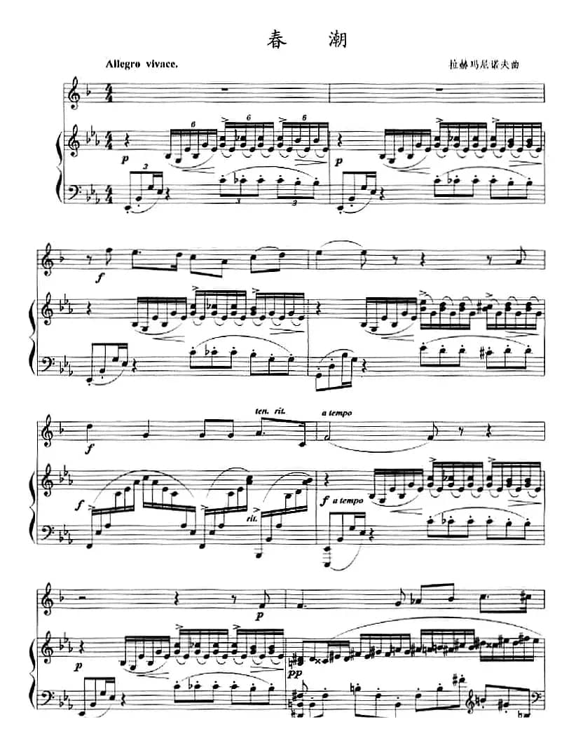 春潮（小号+钢琴伴奏）
