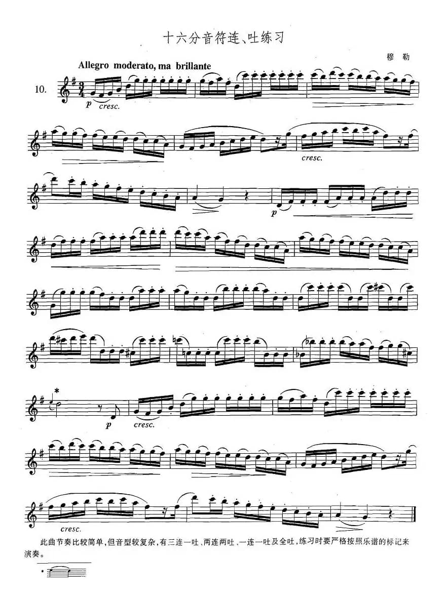 萨克斯练习曲合集（3—10）十六分音符连、吐练习