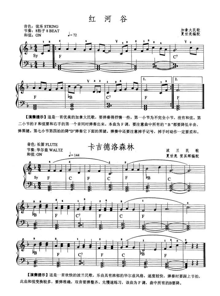 电子琴考级教程·第一级