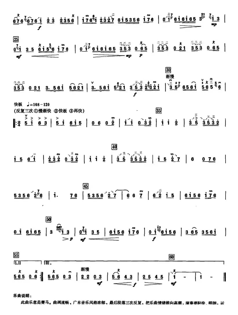 走马（甘尚时高胡演奏谱）