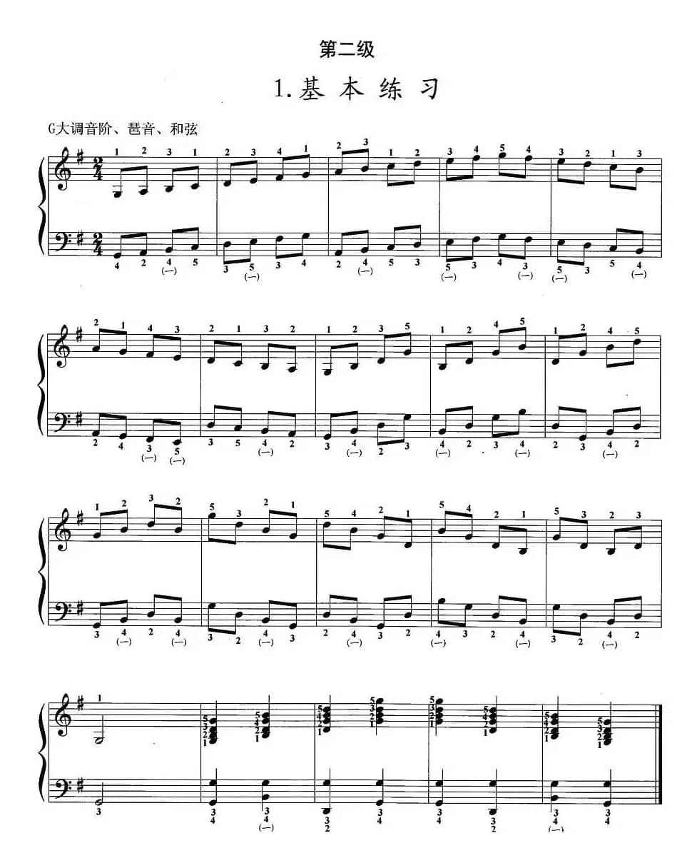 手风琴考级第二级：1、基本练习
