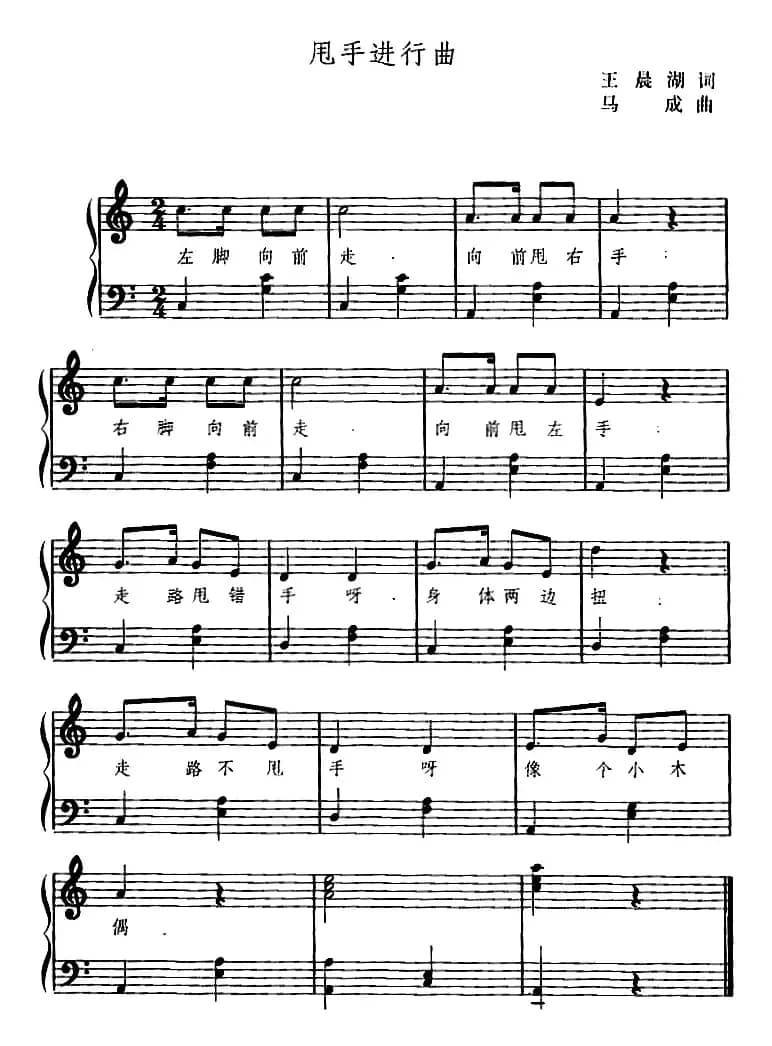 幼儿律动音乐：甩手进行曲