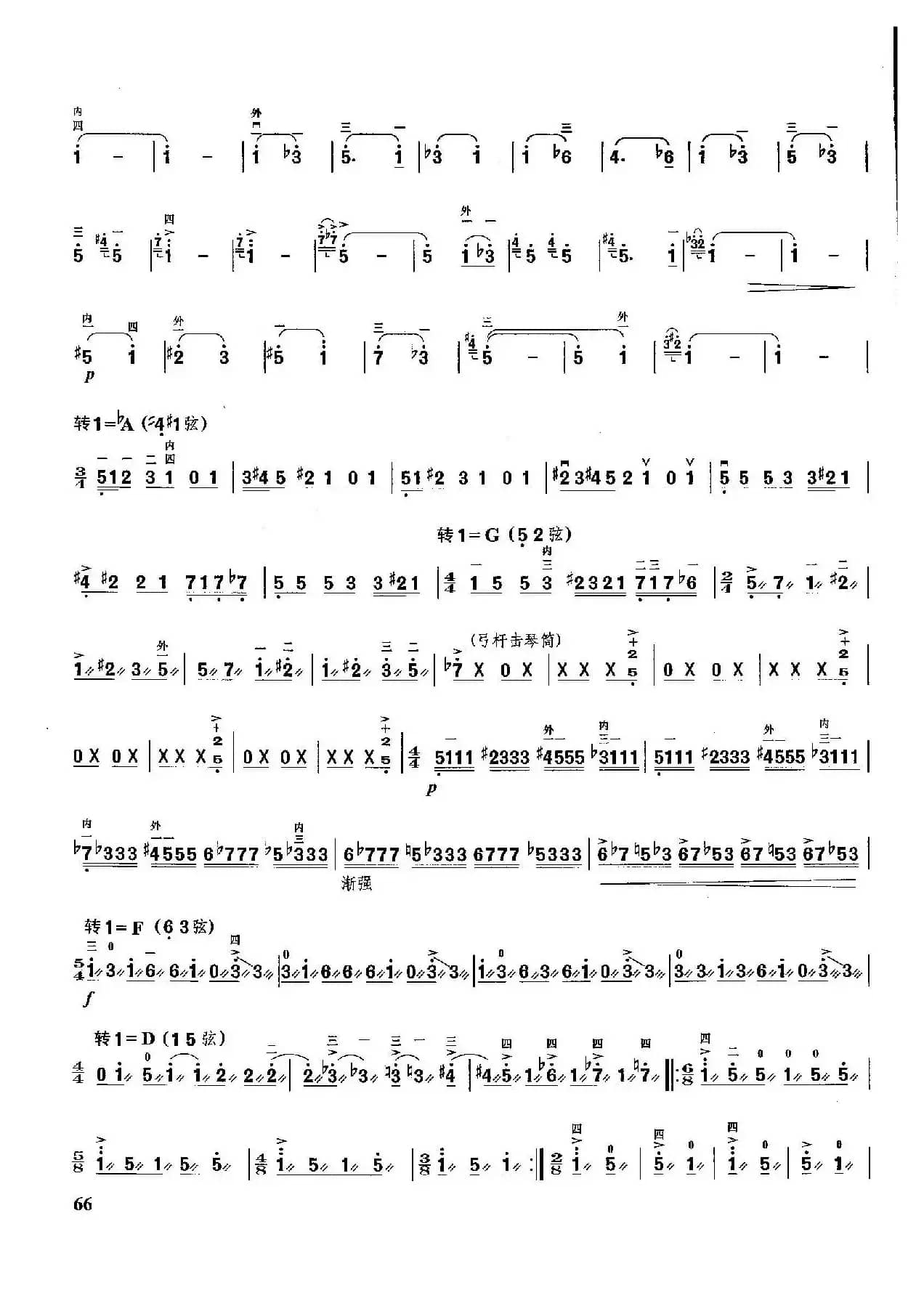 第一二胡狂想曲