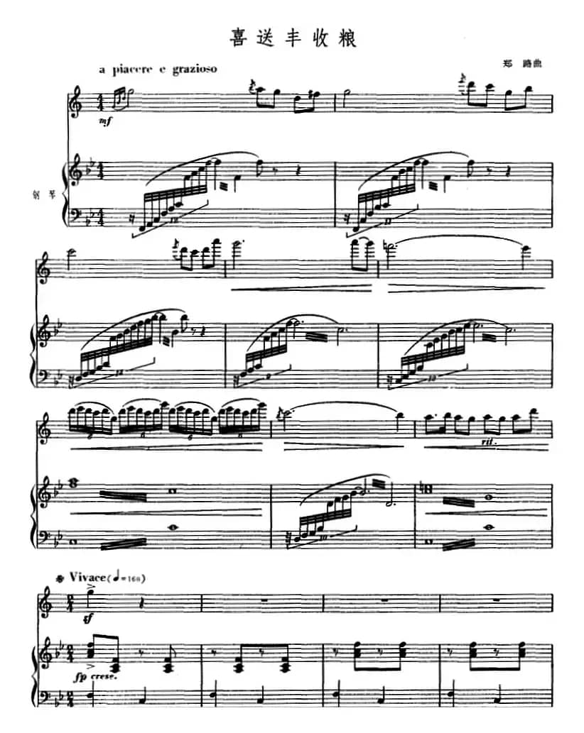 喜送丰收粮 （单簧管+钢琴伴奏）
