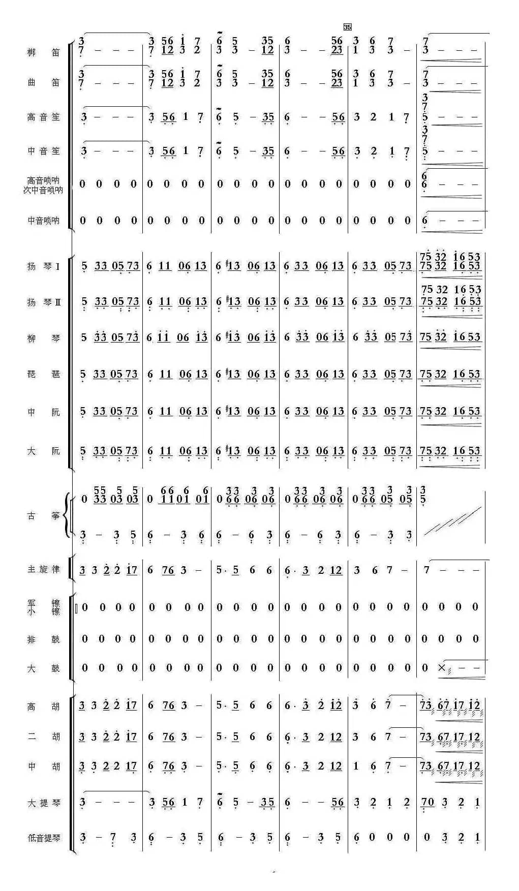 好日子（民乐合奏总谱、简谱）