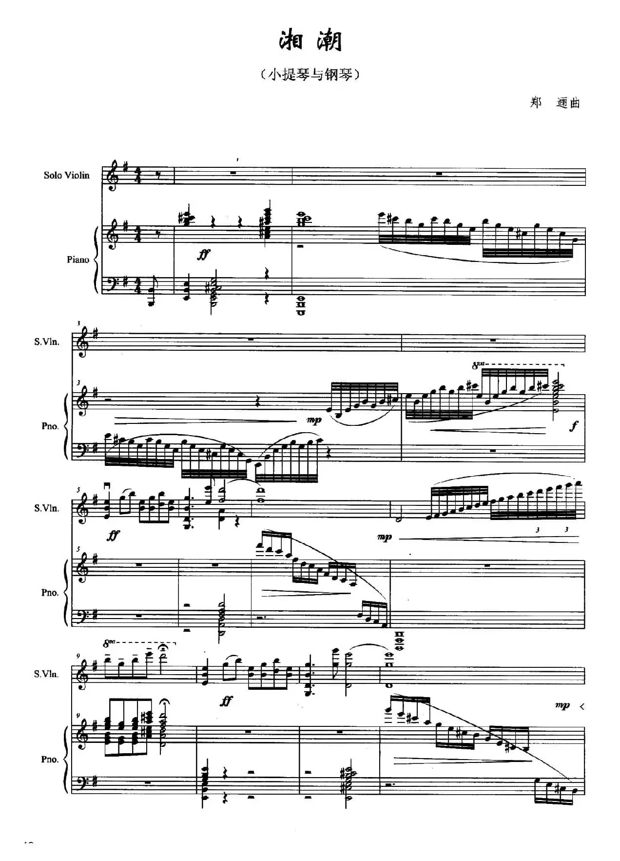 湘潮（小提琴+钢琴）