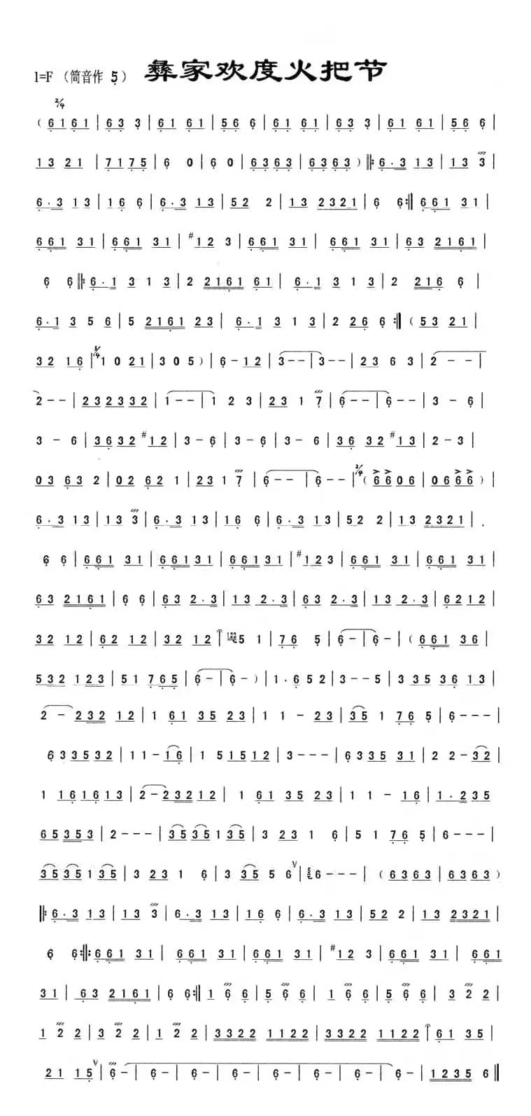 彝家欢度火把节