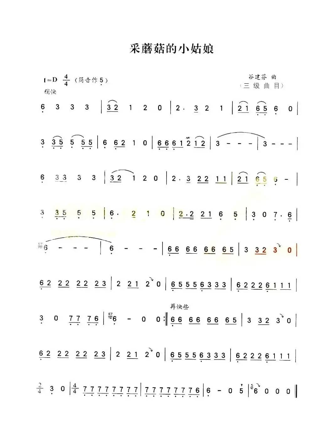 采蘑菇的小姑娘