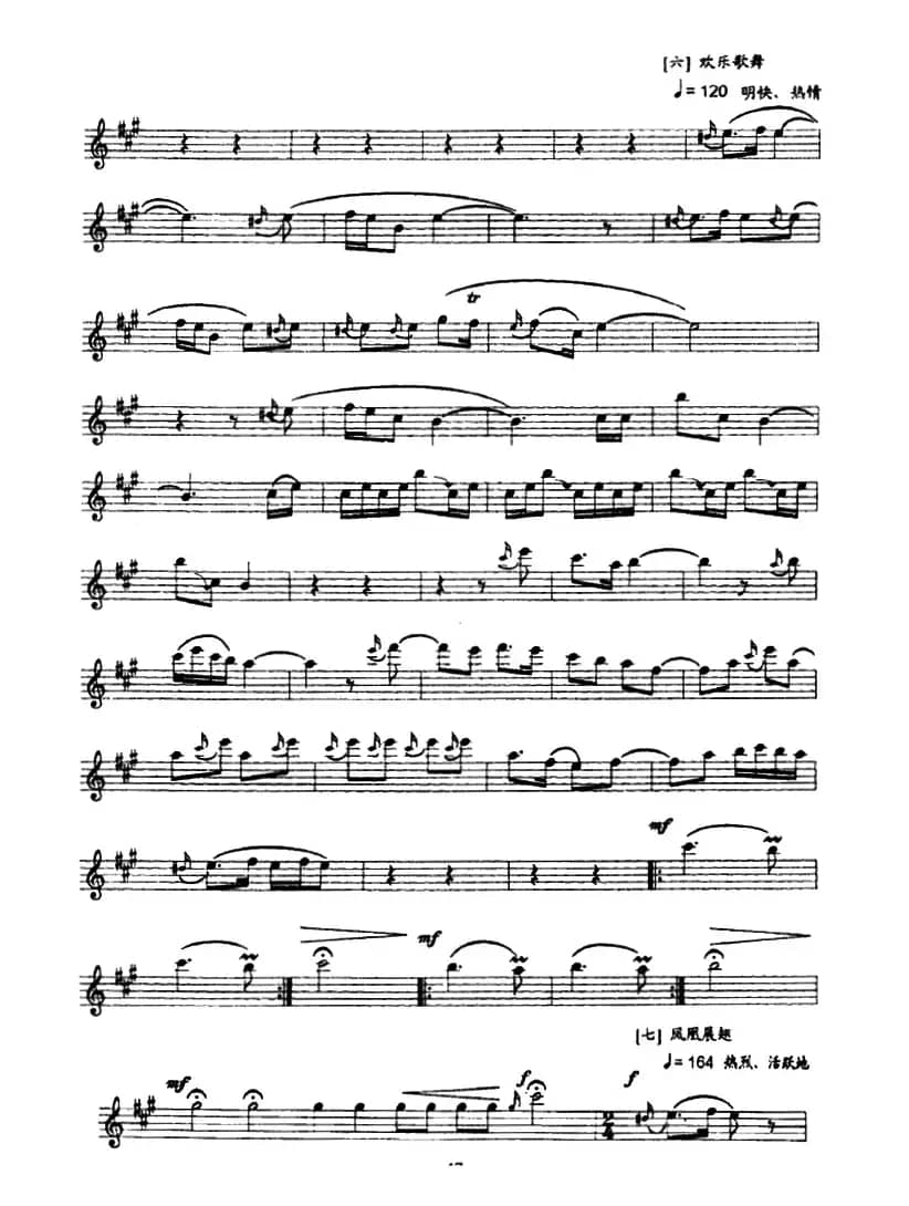 百鸟朝凤（唢呐、五线谱版）