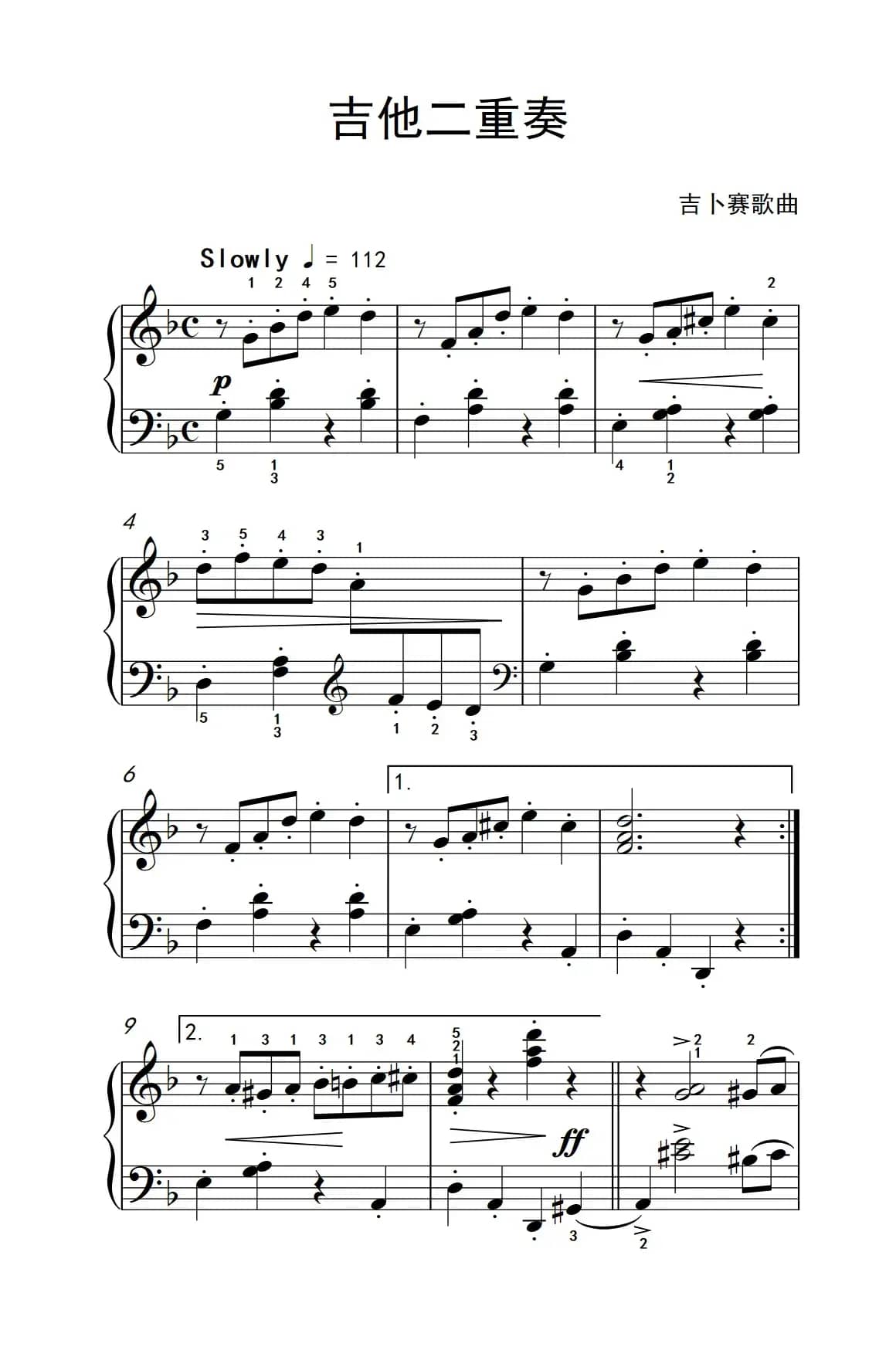 吉他二重奏（约翰·汤普森 成人钢琴教程 第二册）