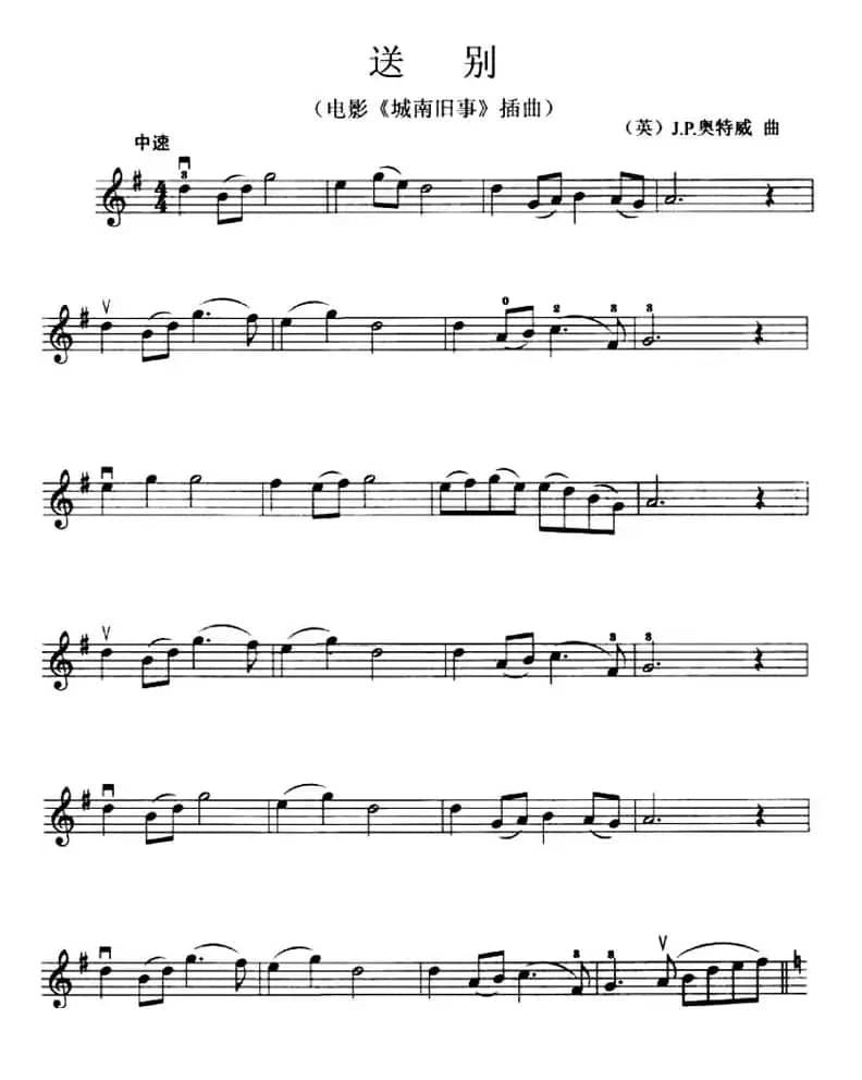 送别（电影《城南旧事》插曲）