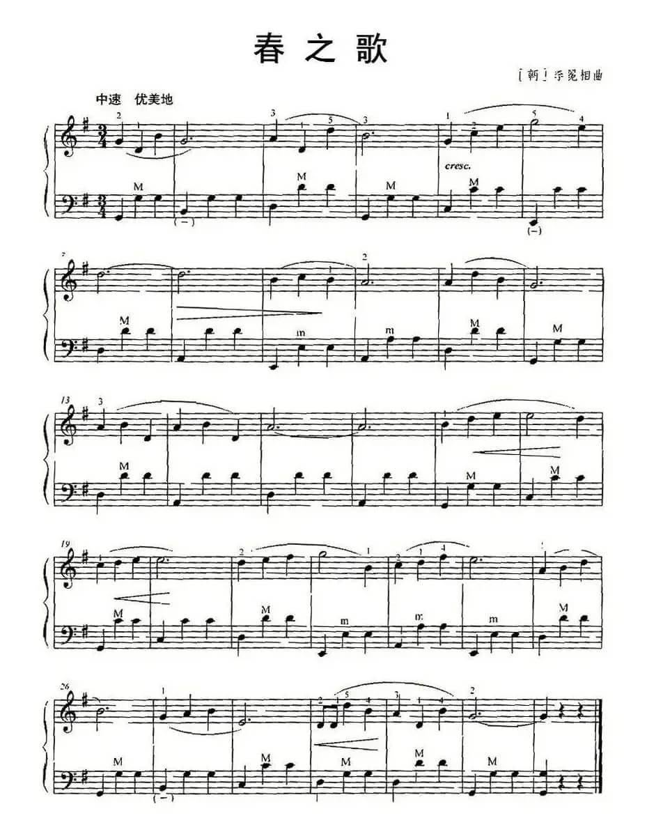 春之歌（[韩]李冕相作曲版）