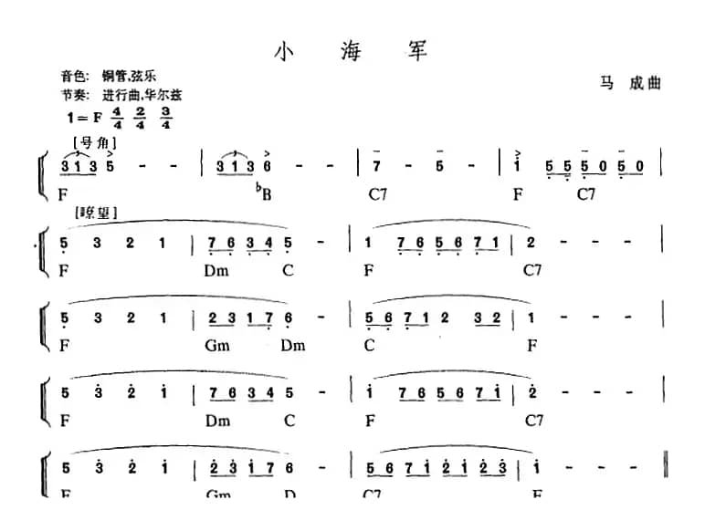 幼儿律动音乐：小海军