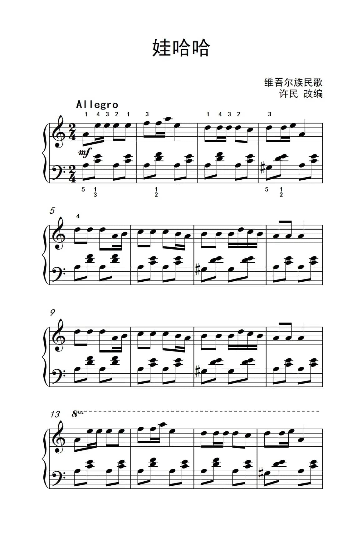 娃哈哈（《弹吧音教》制谱）