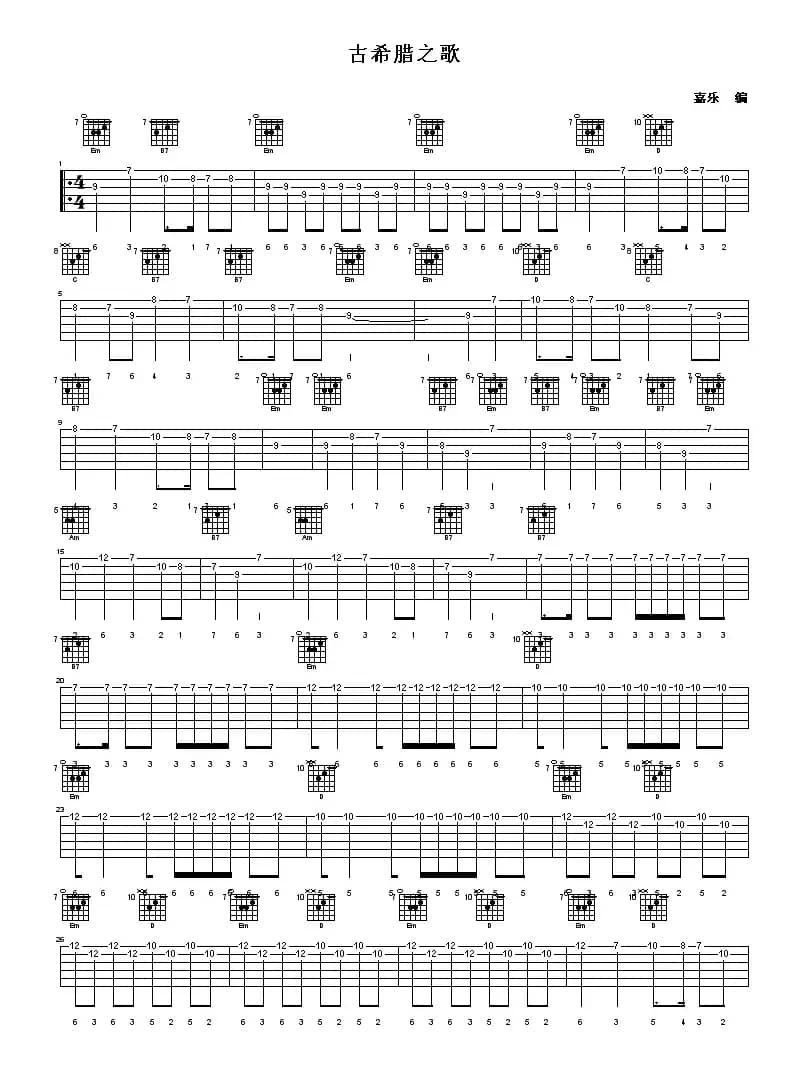 古希腊之歌（匹克重奏）