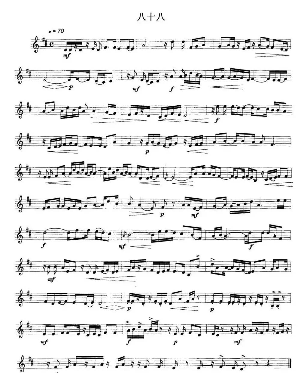 民乐视奏练习曲集（87—88）