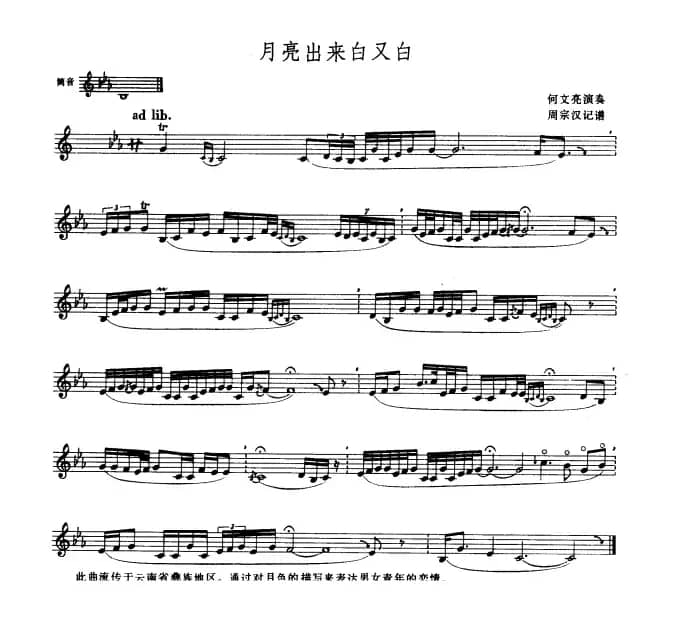 月亮出来白又白（巴乌独奏）