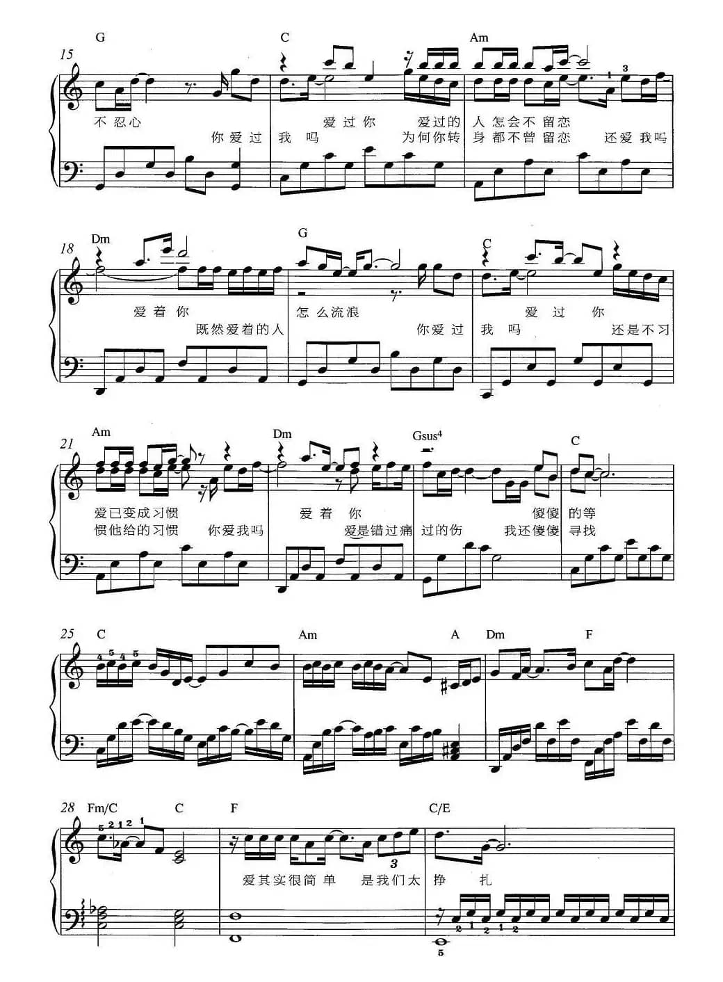 爱过（《非诚勿扰》2主题曲、弹唱谱）