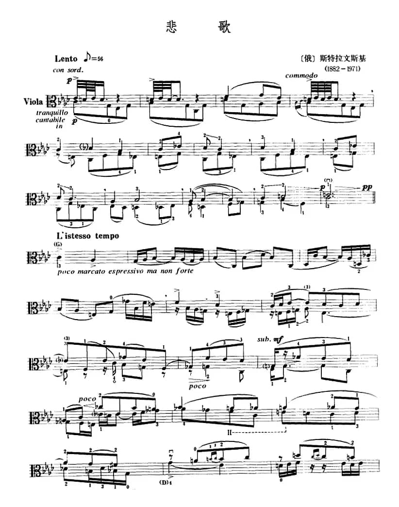 悲歌（中提琴）