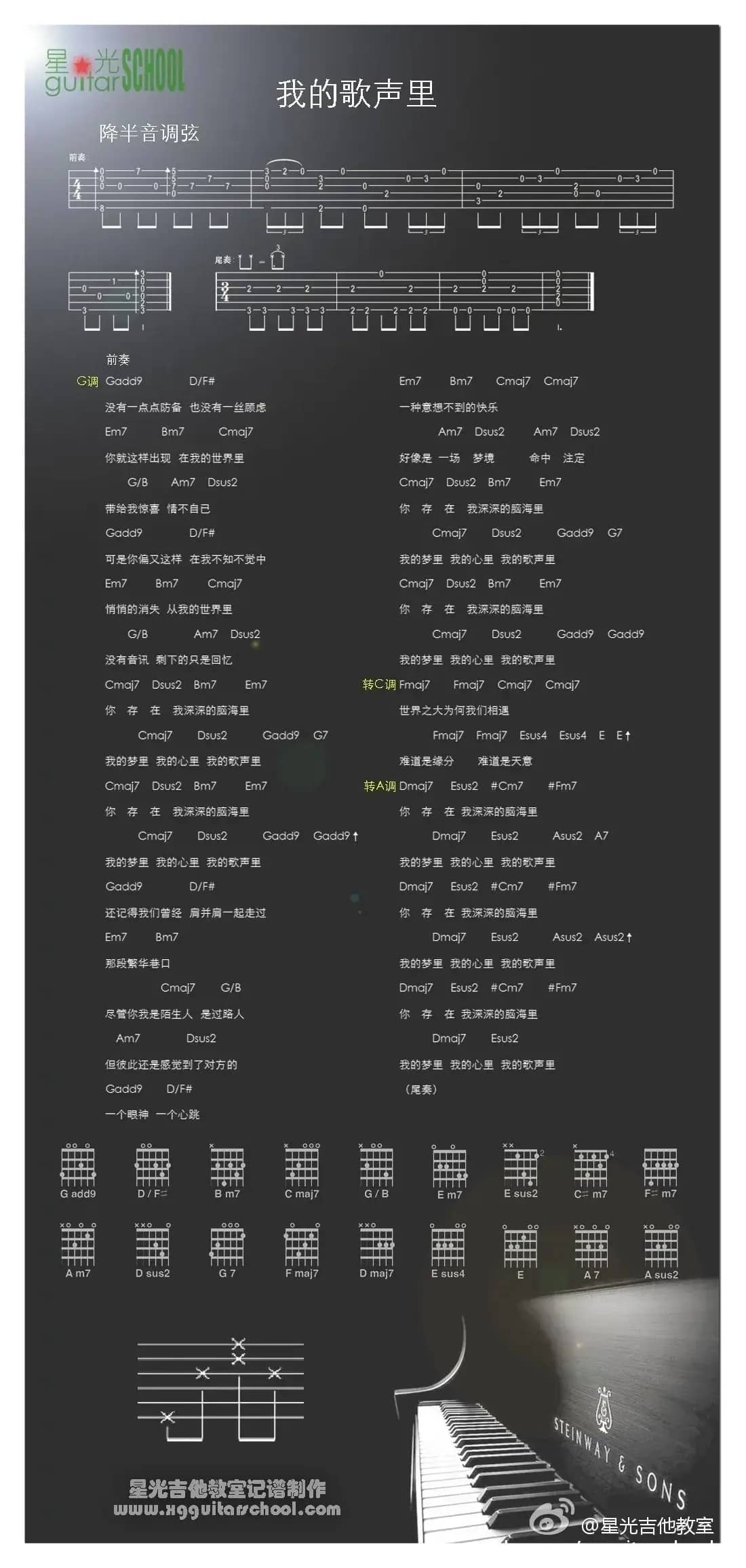 我的歌声里（尤克里里谱）