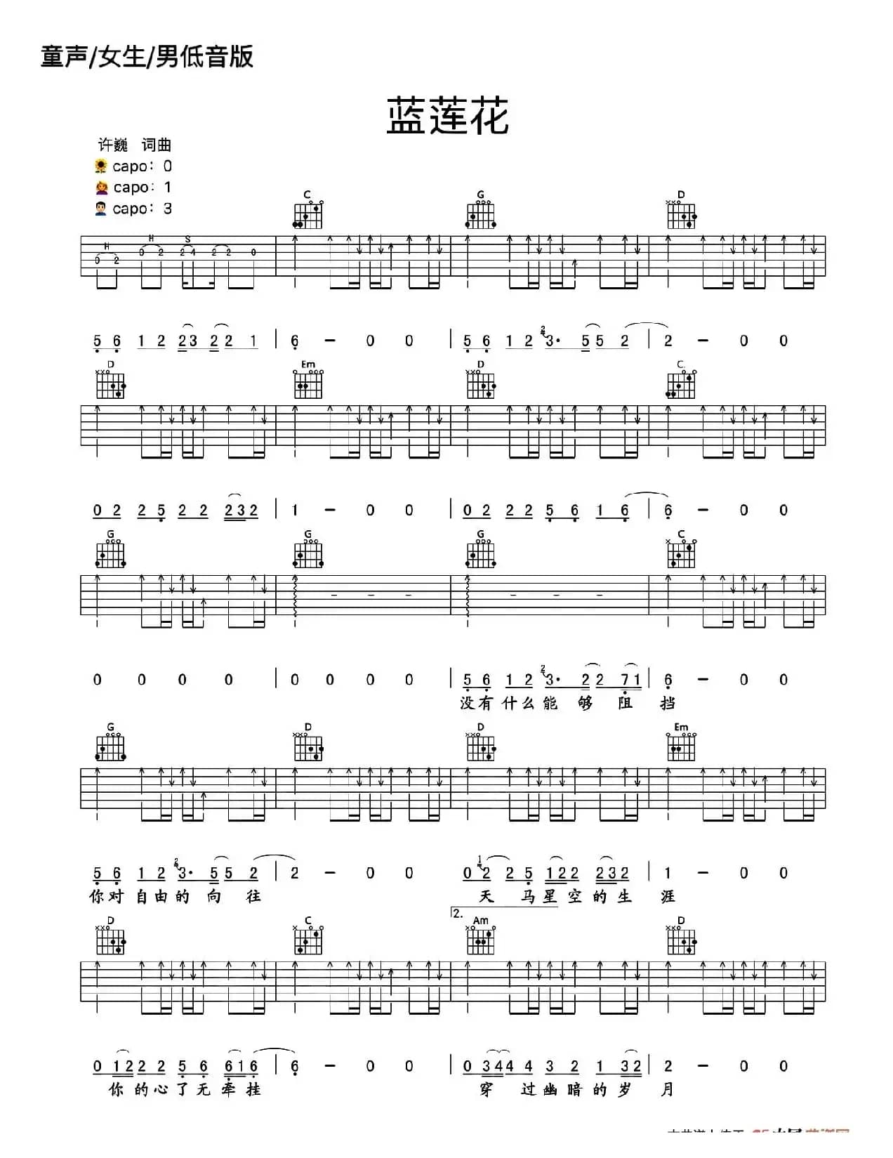 蓝莲花（孤独流火编配版）