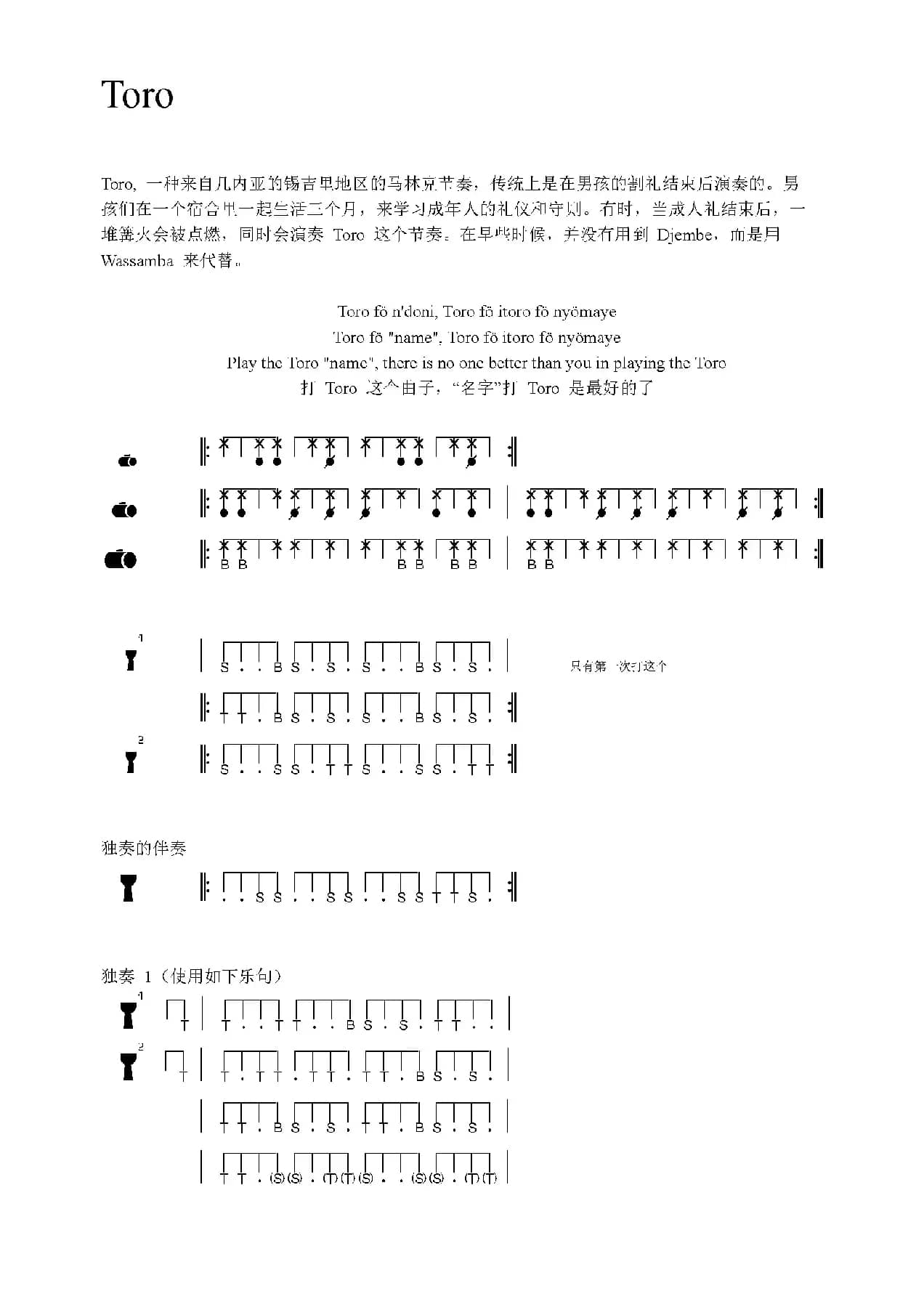 Toro（非洲手鼓谱）