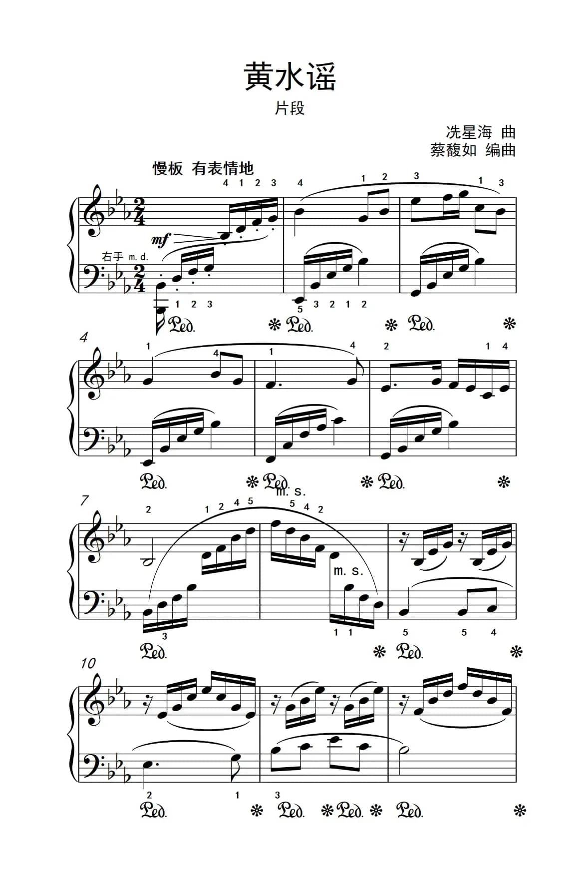 黄水谣 片段（老年大学 钢琴教程 3）